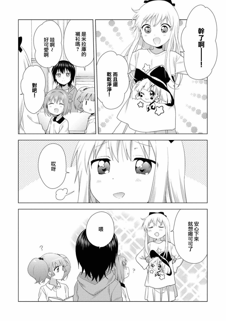 《摇曳百合》119话第14页