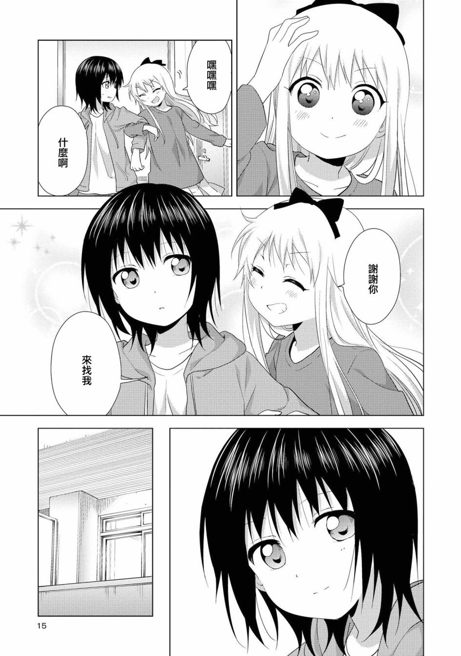 《摇曳百合》119话第13页