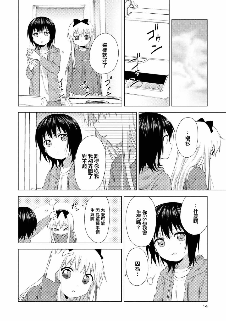 《摇曳百合》119话第12页