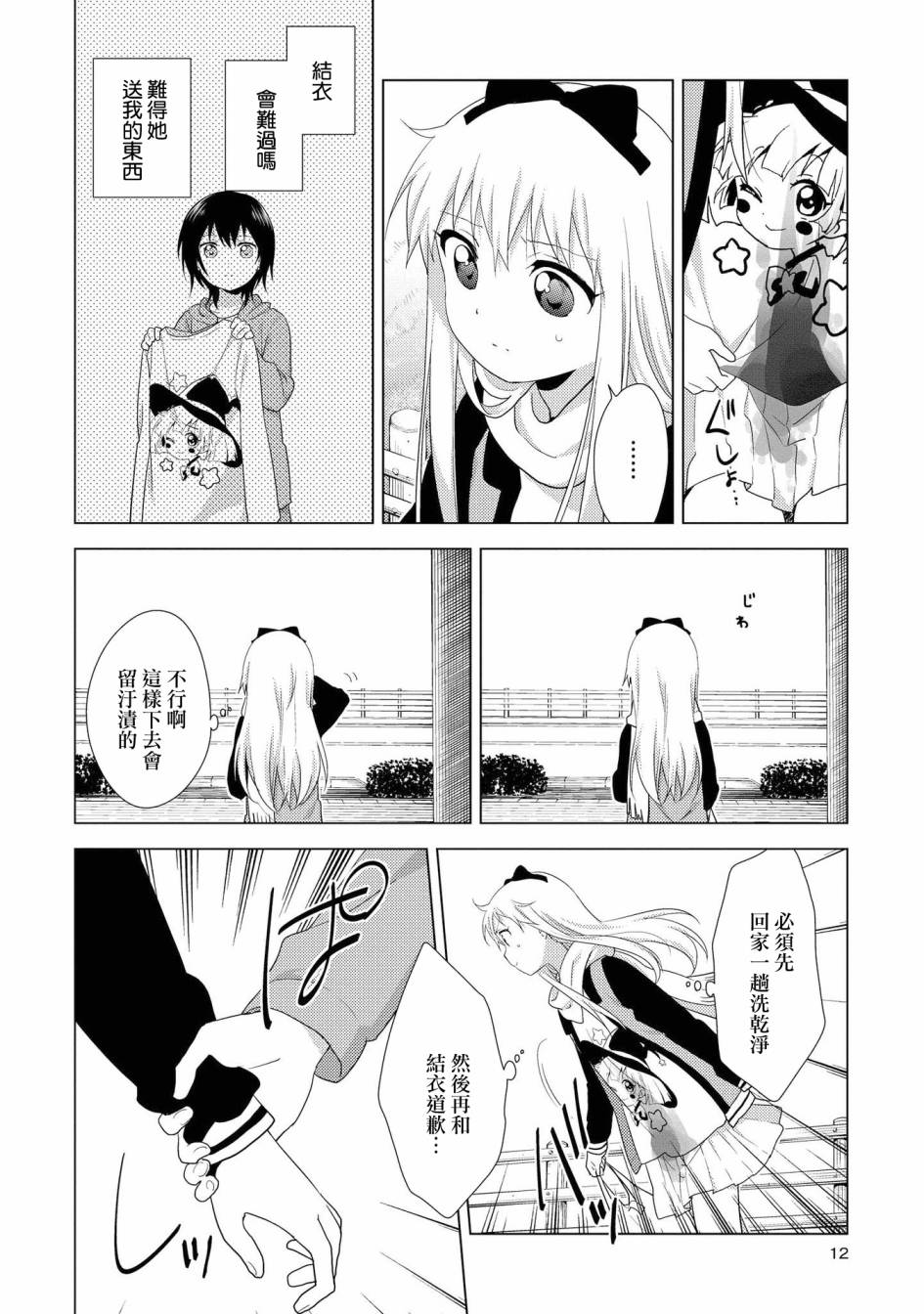 《摇曳百合》119话第10页