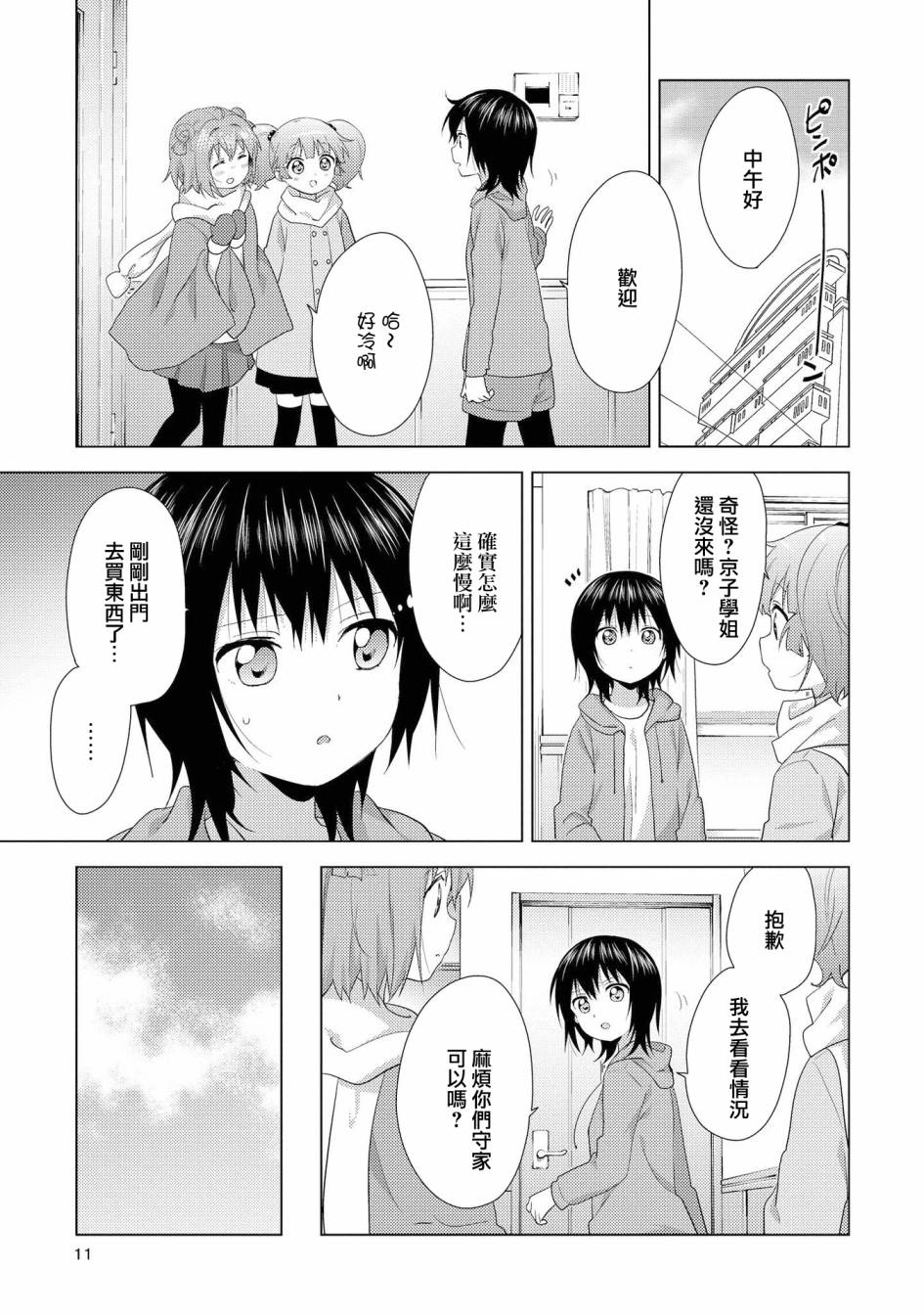 《摇曳百合》119话第9页