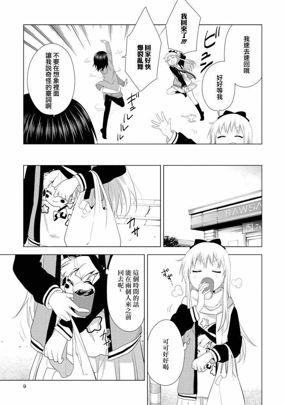 《摇曳百合》119话第7页