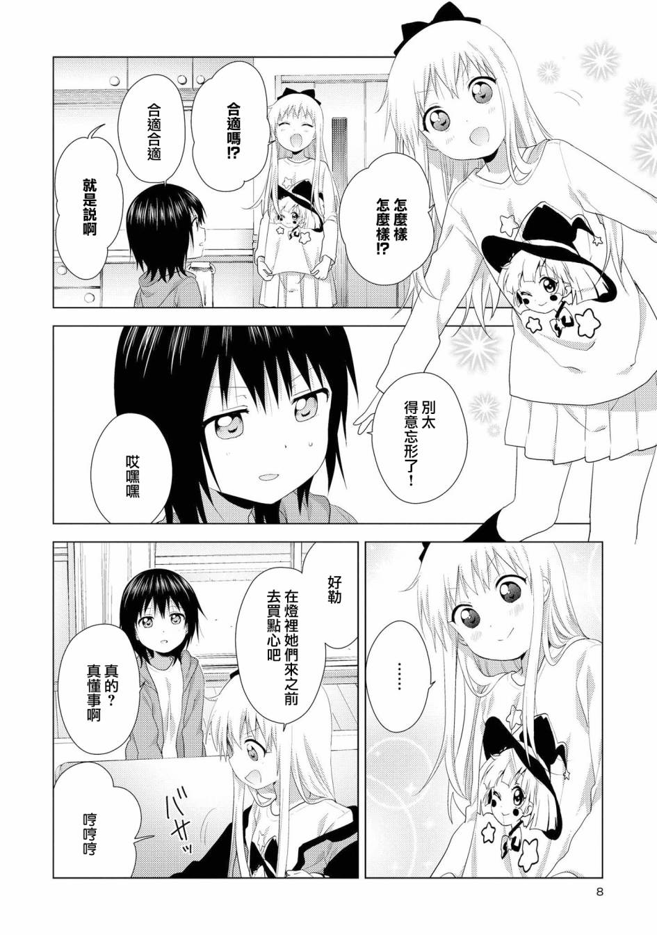 《摇曳百合》119话第6页