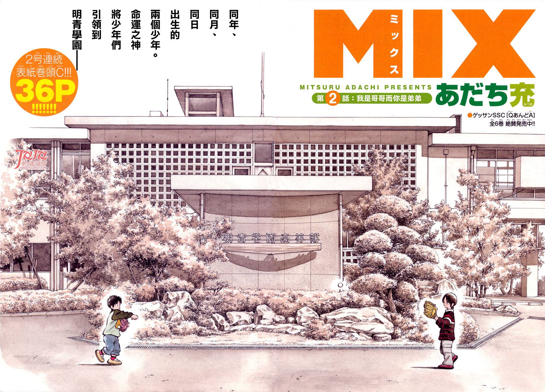 《MIX》02话第3页