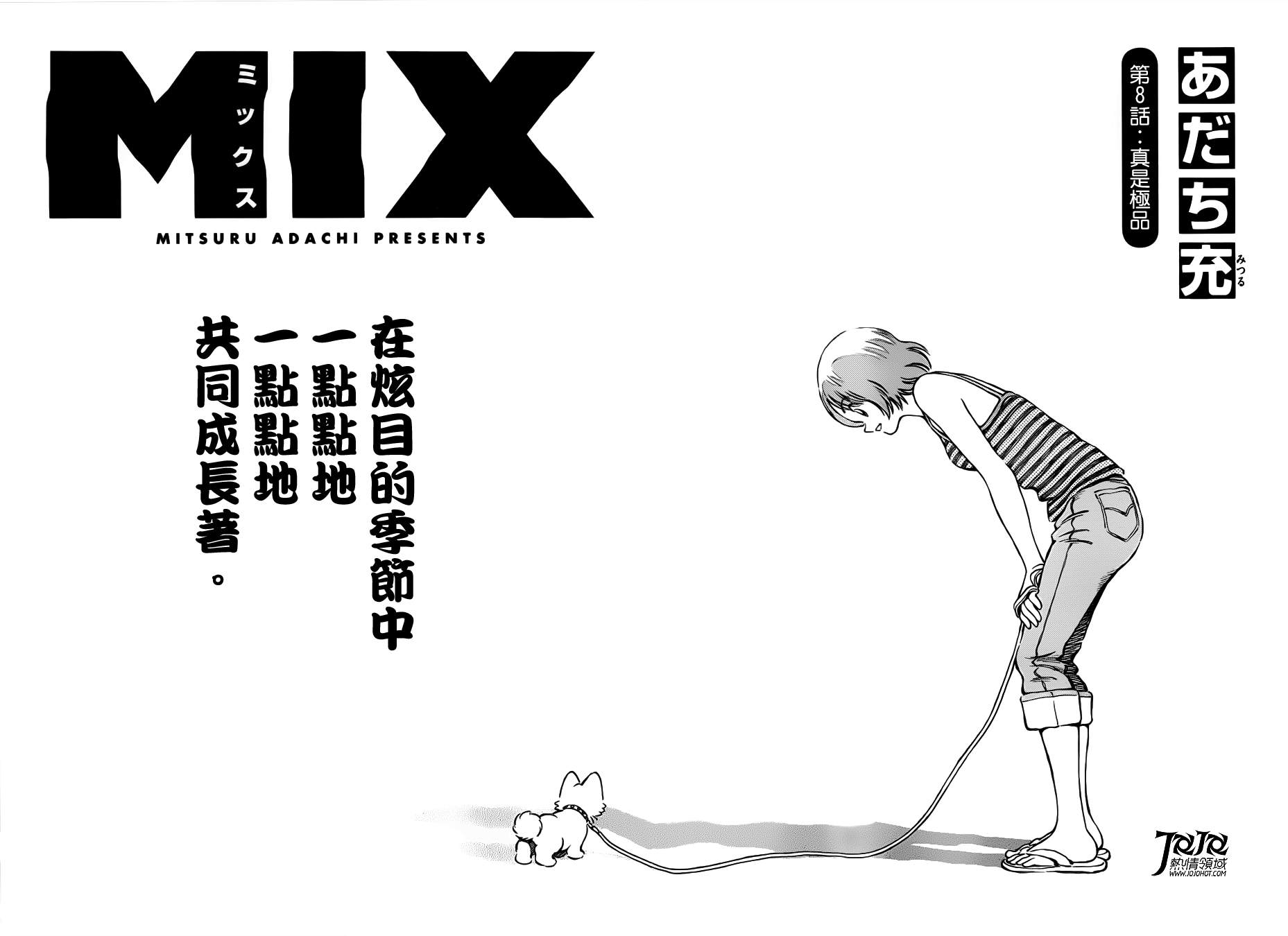 《MIX》08话第2页