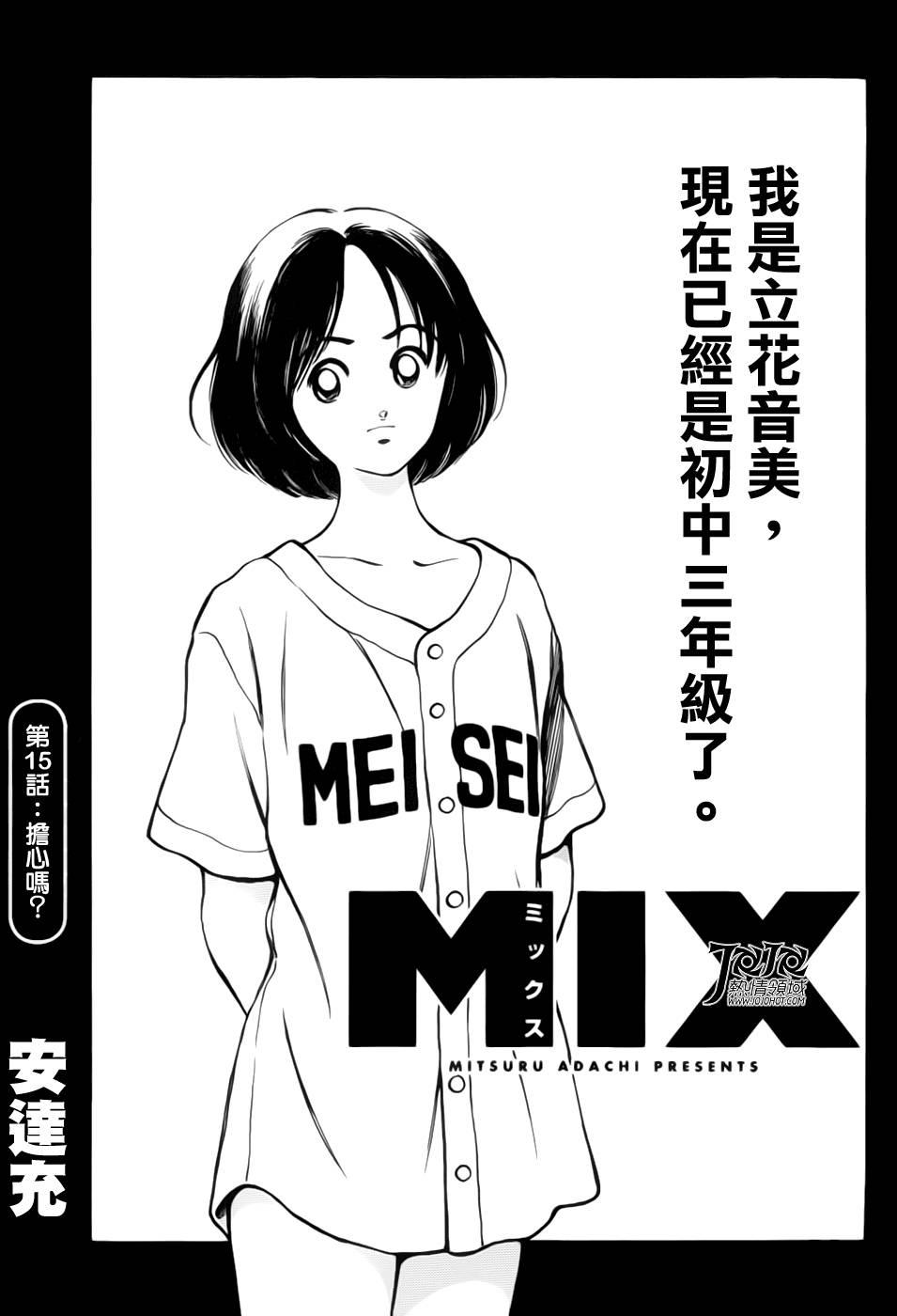 《MIX》15话第1页