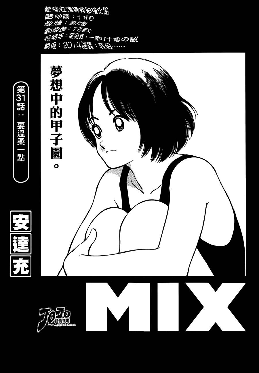 《MIX》31话第1页