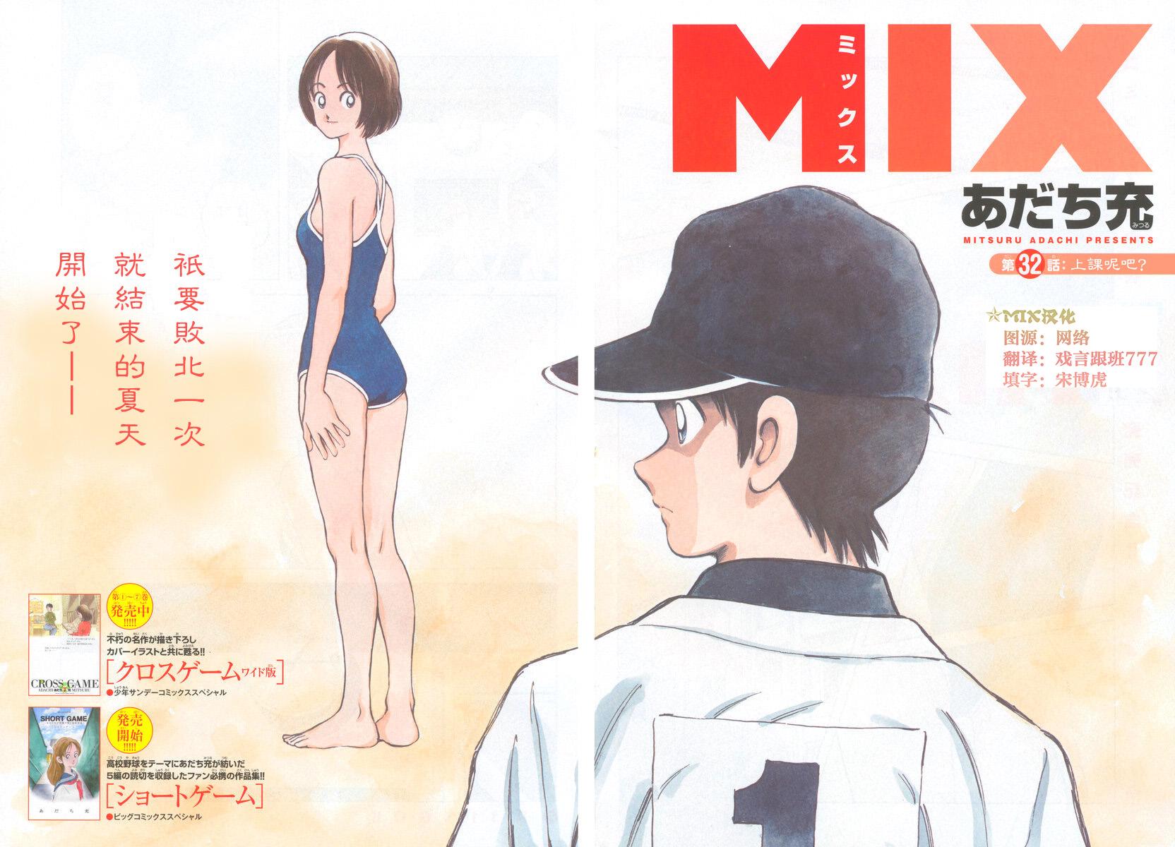 《MIX》32话第3页