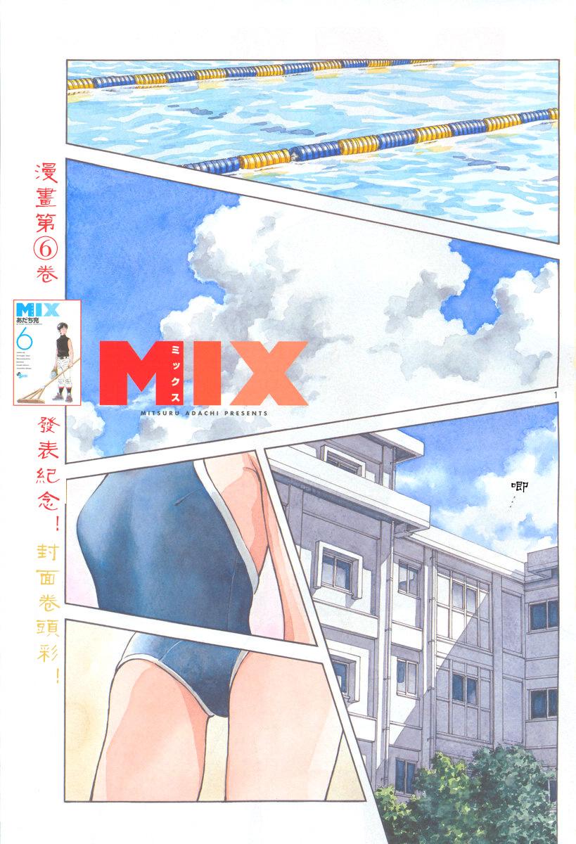 《MIX》32话第2页