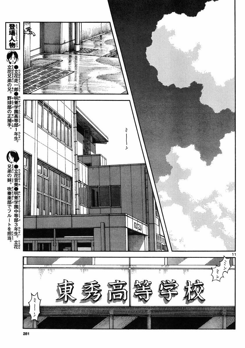 《MIX》46话第11页