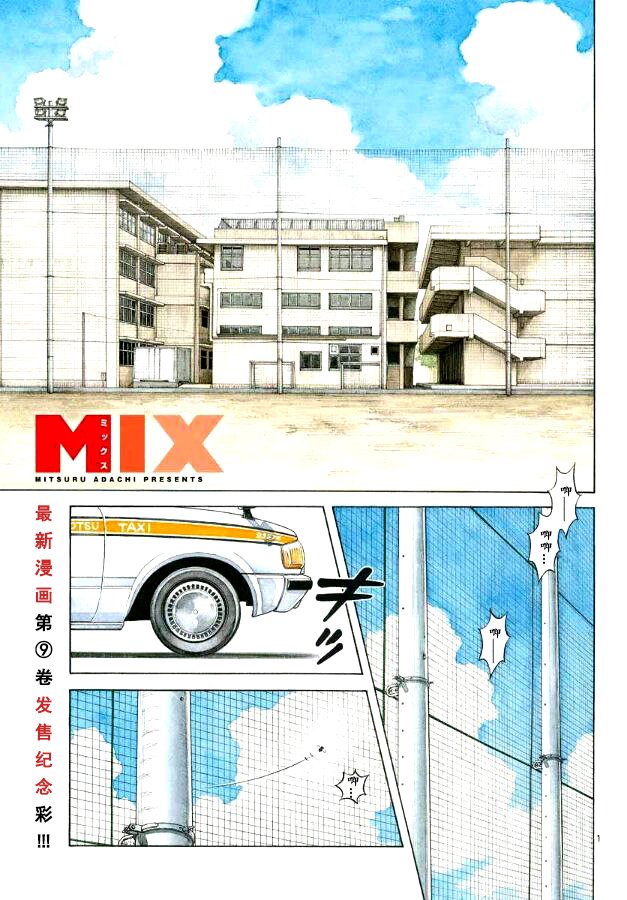 《MIX》50话第4页