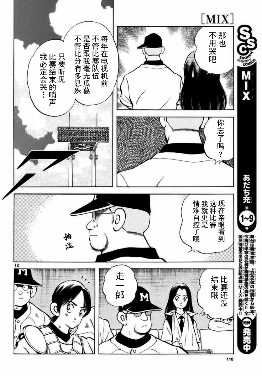 《MIX》53话第12页