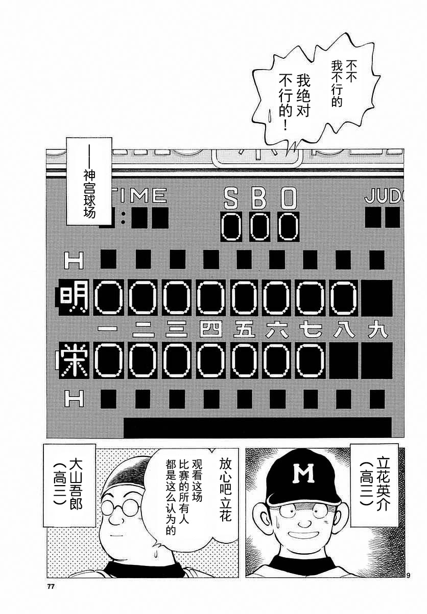 《MIX》54话第9页