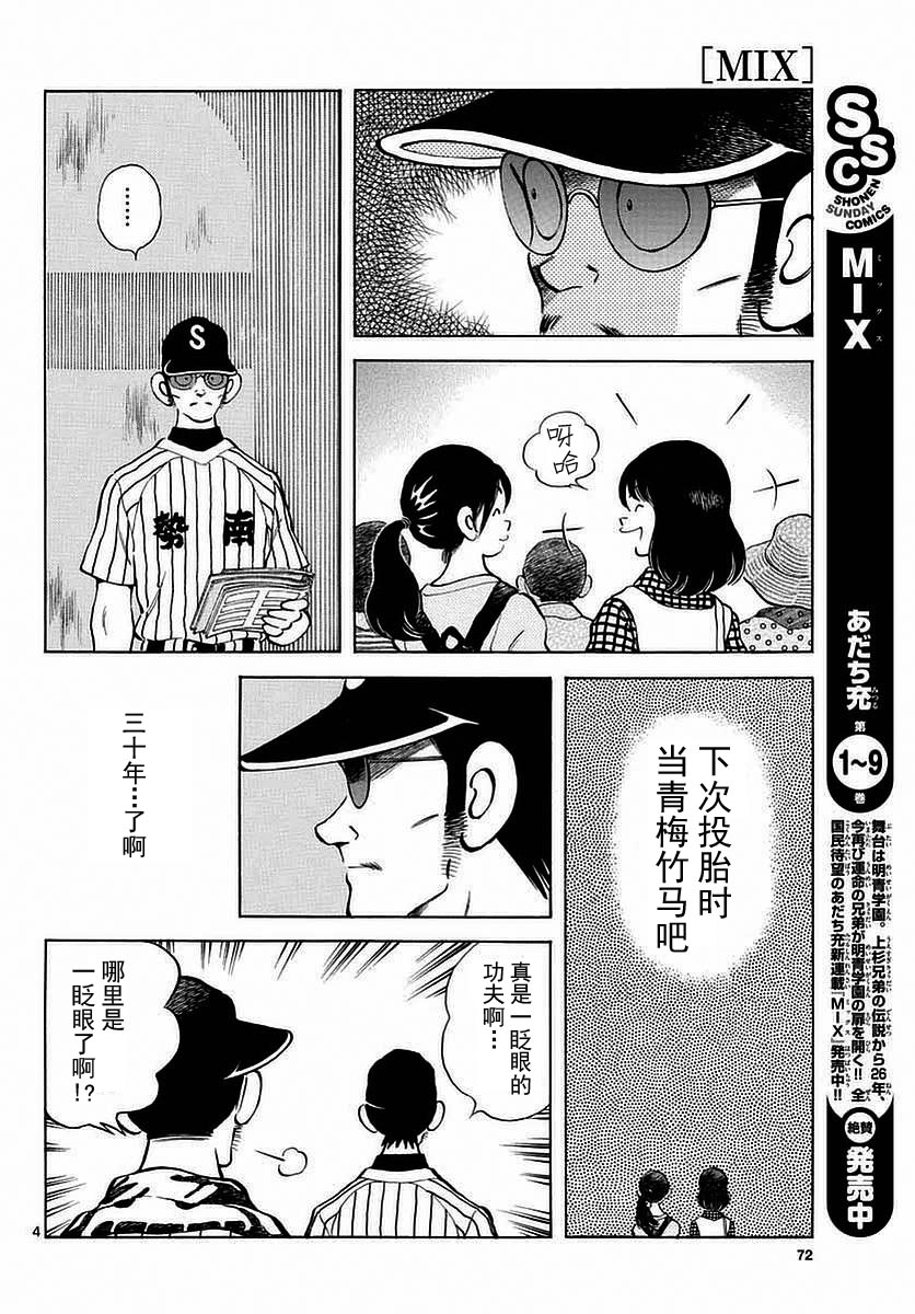 《MIX》54话第4页