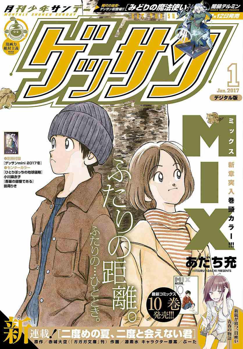 《MIX》56话第1页