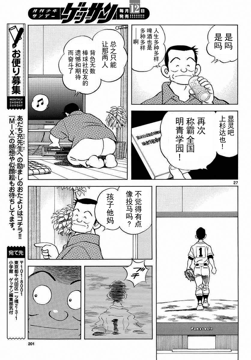 《MIX》59话第27页