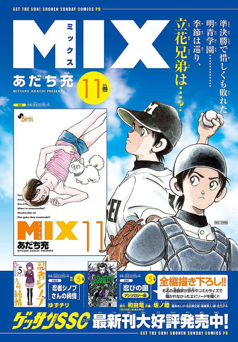 《MIX》62话第2页