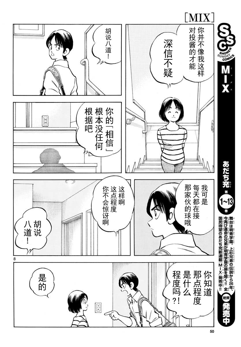 《MIX》79话第8页