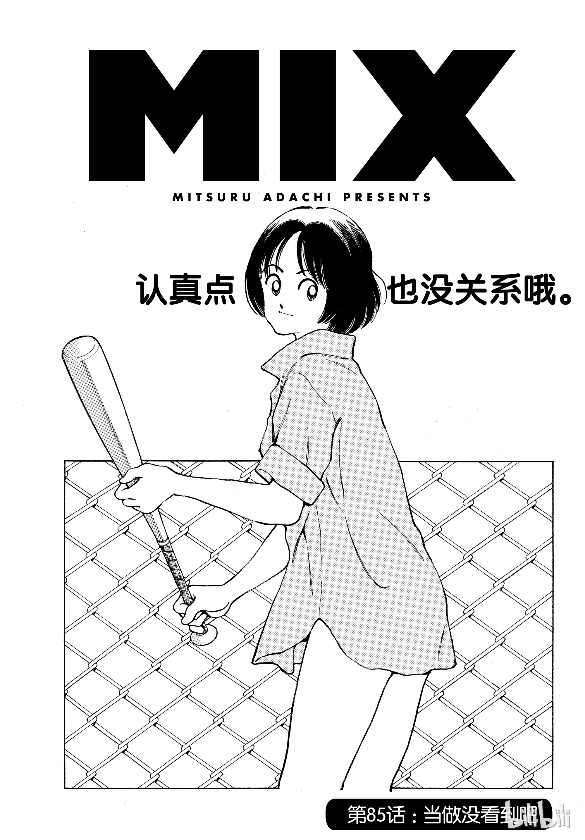 《MIX》85第1页