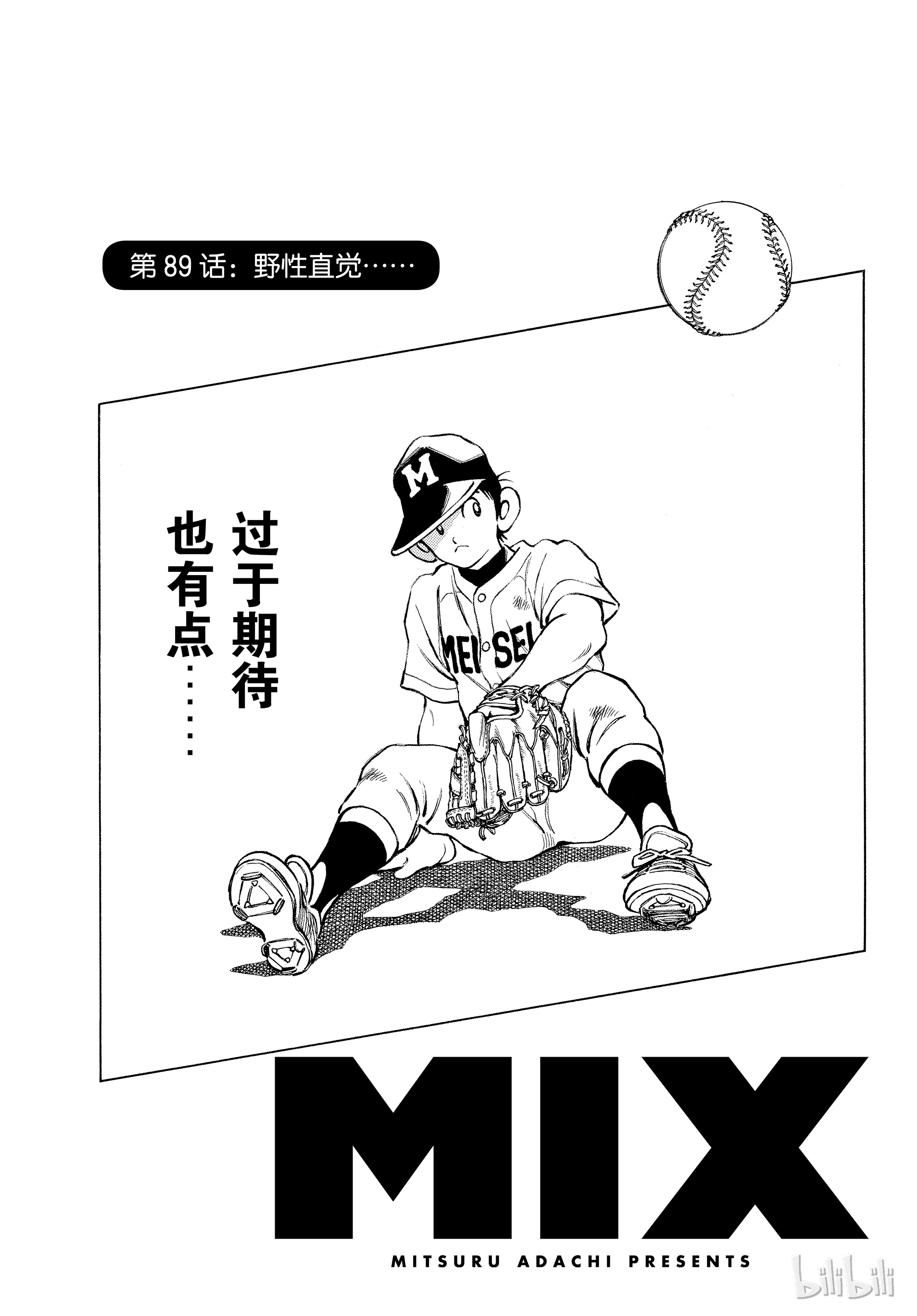 《MIX》89第1页