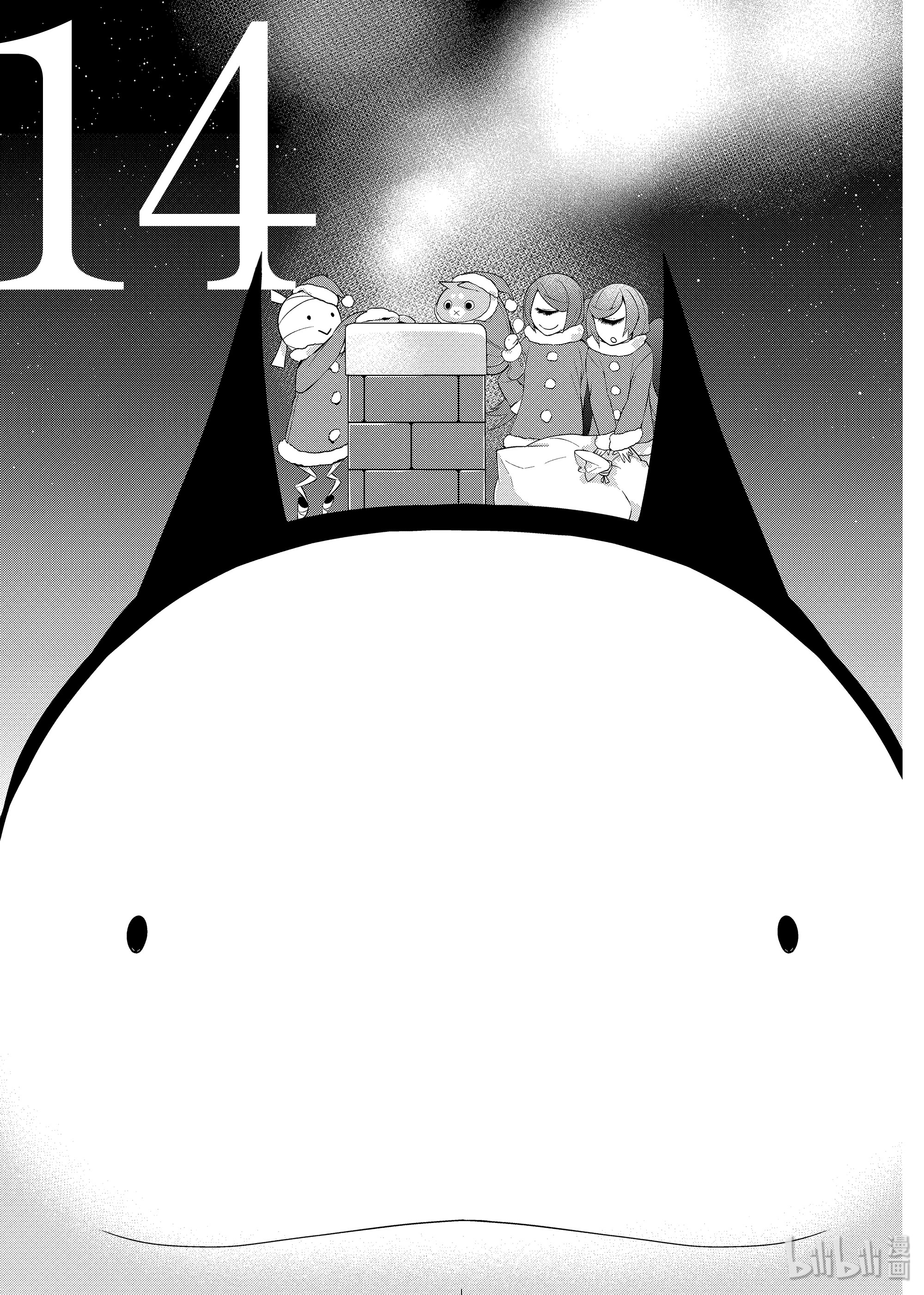 《嫁给非人类》14第1页