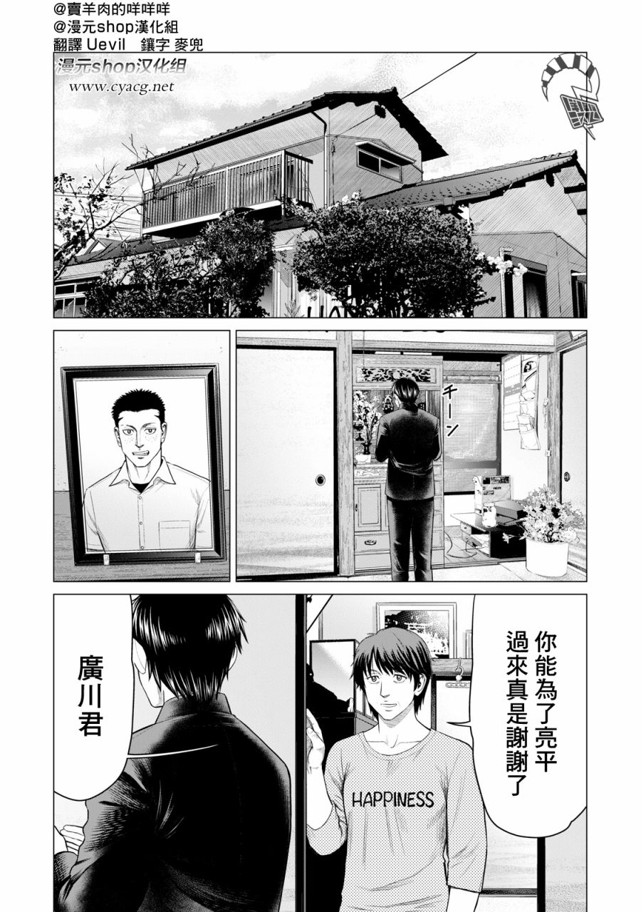 《寄生兽逆转》39话第1页