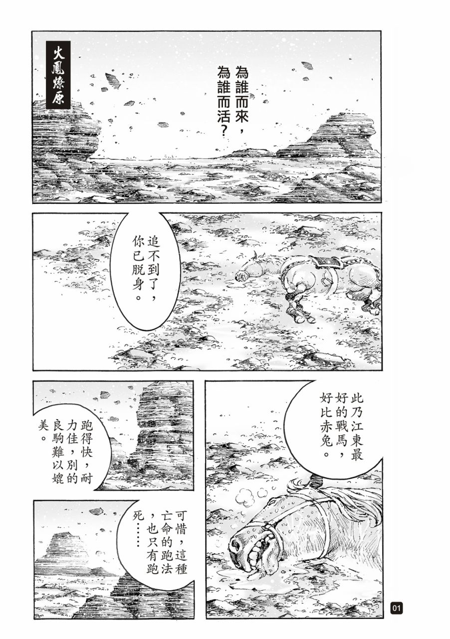 《火凤燎原》526话第1页