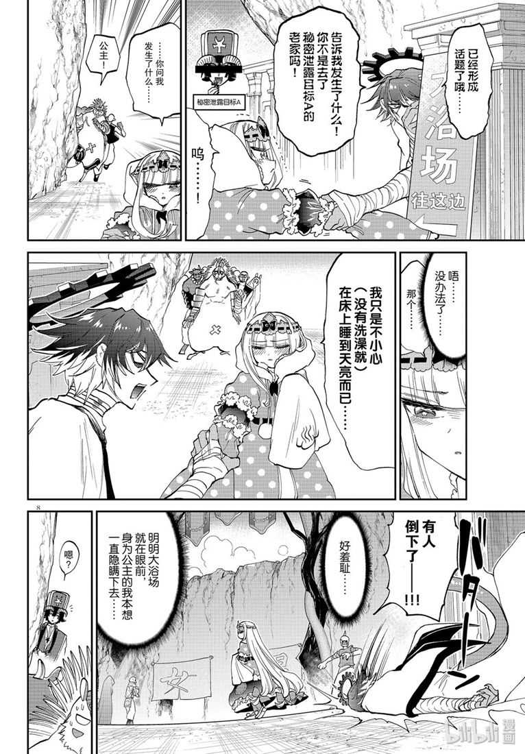 《在魔王城说晚安》169话第8页