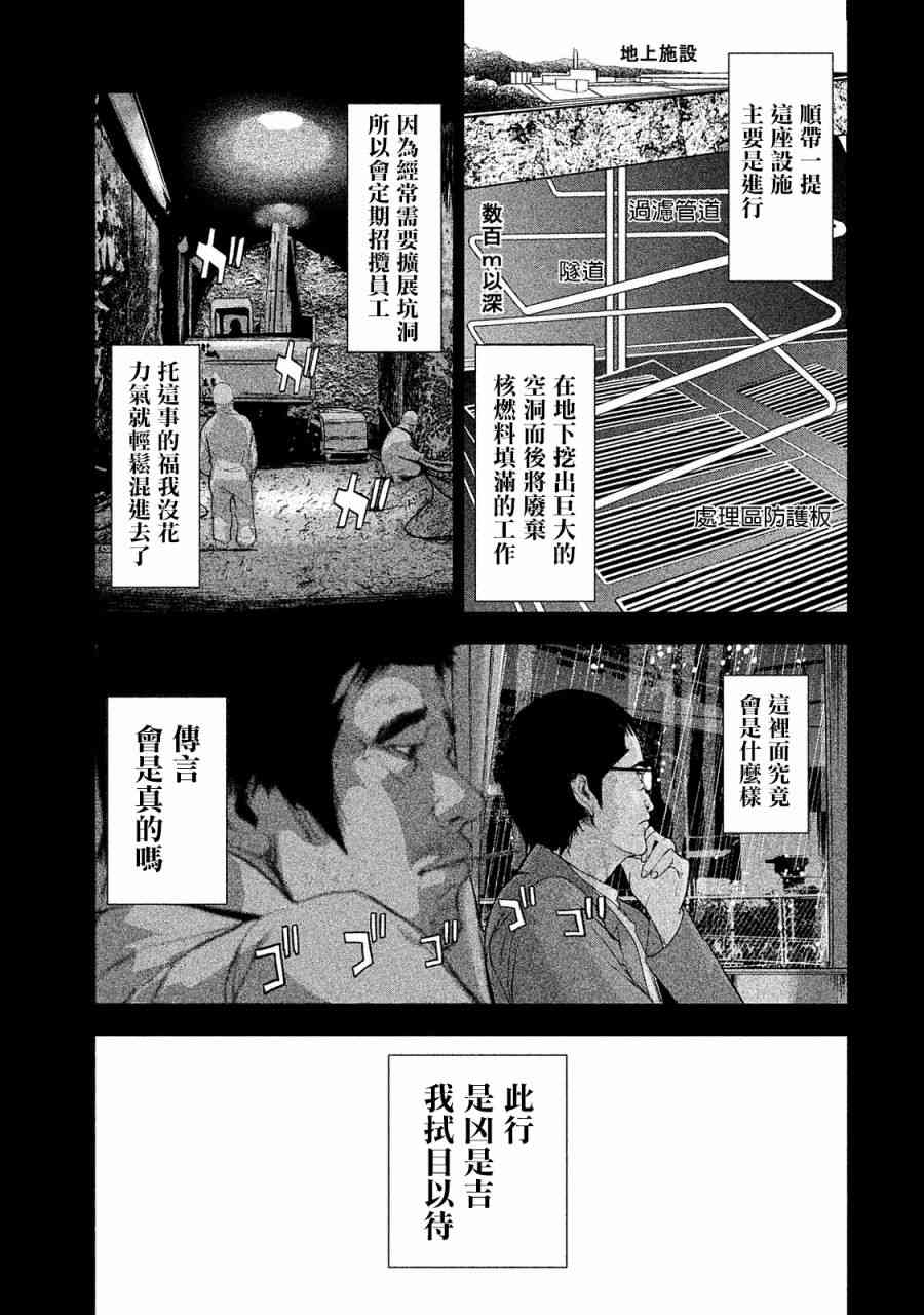 《食粮人类》8话第3页