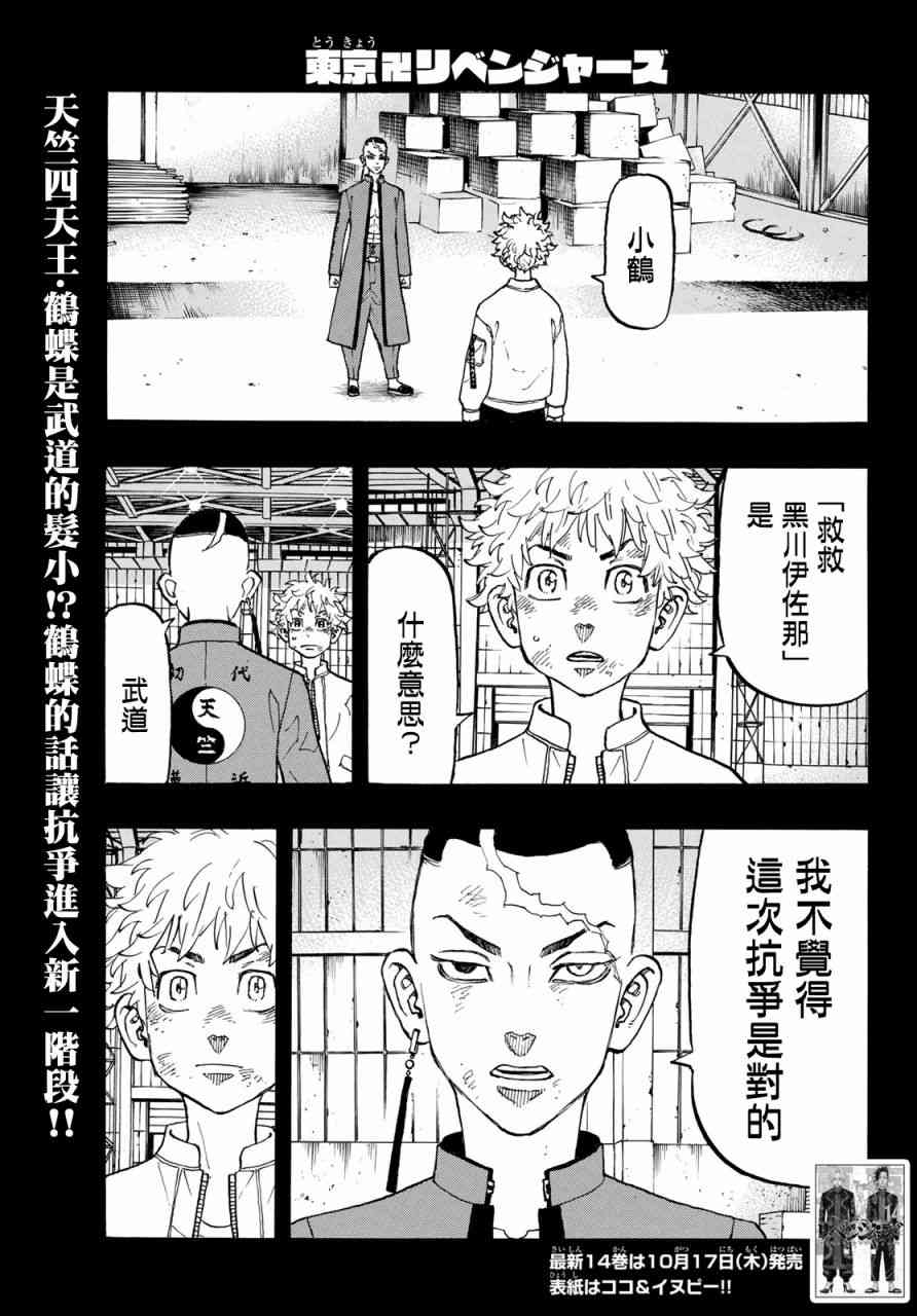 《东京卍复仇者》130话第1页