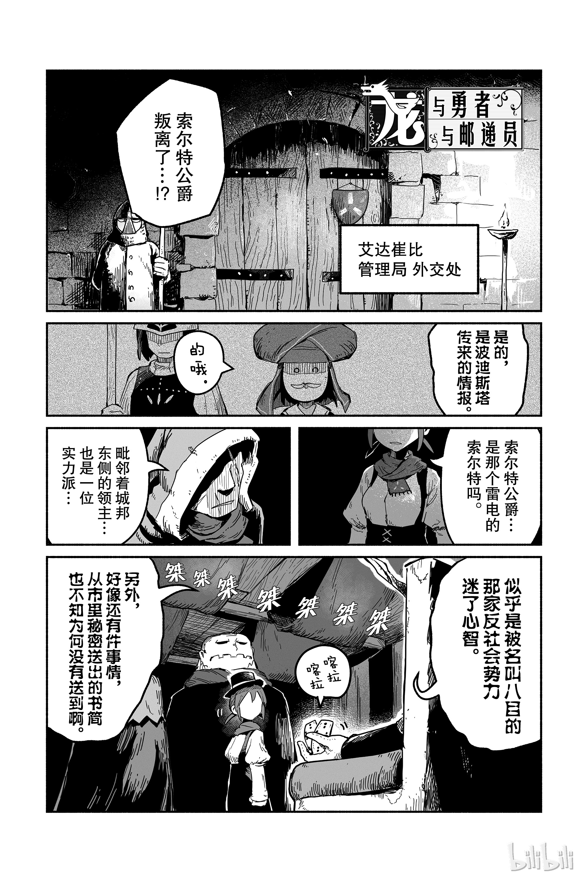 《龙与勇者与邮递员》36第1页