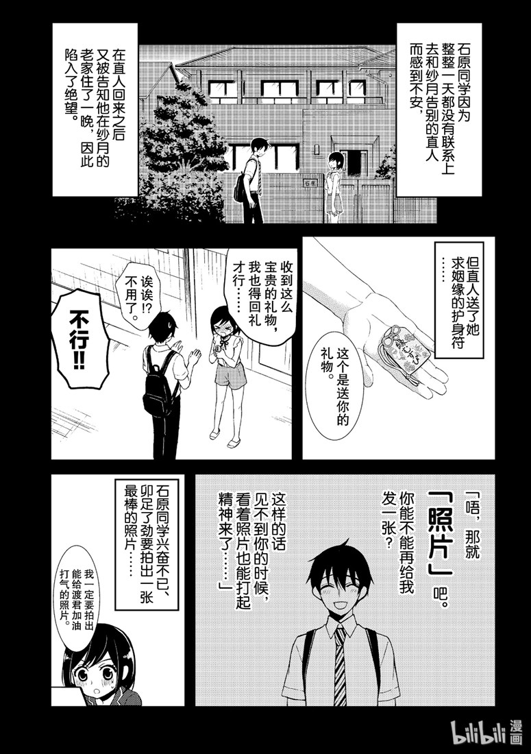 《渡君的XX即将崩坏》48话第1页