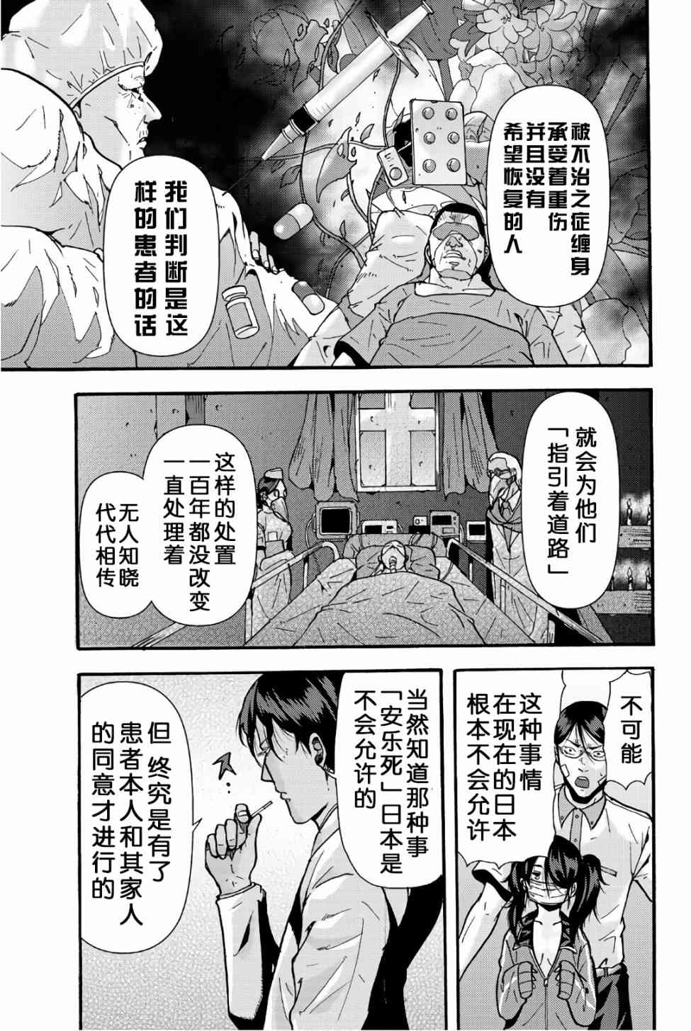 《杀人猎团》30话第3页