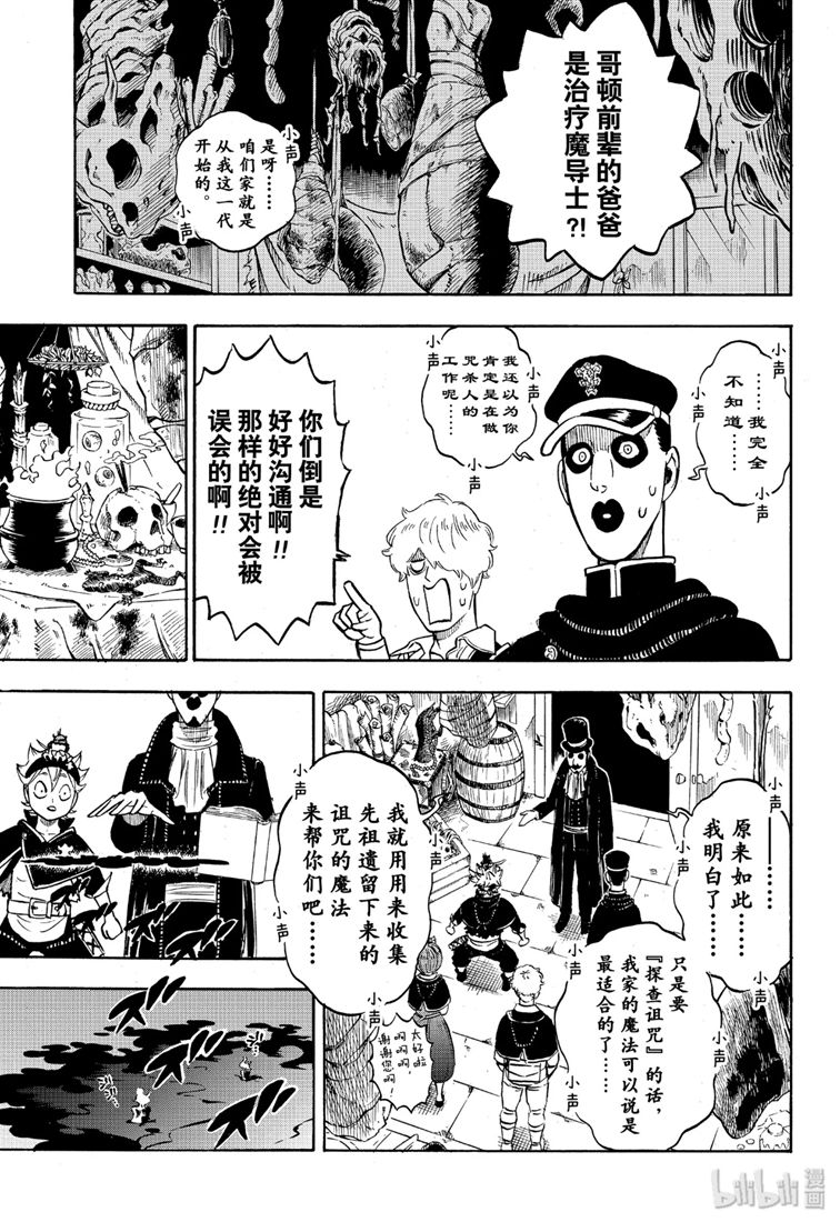 《黑色五叶草》223话 阿格里帕家第13页