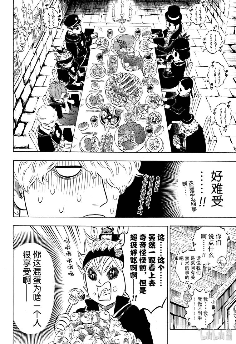 《黑色五叶草》223话 阿格里帕家第6页