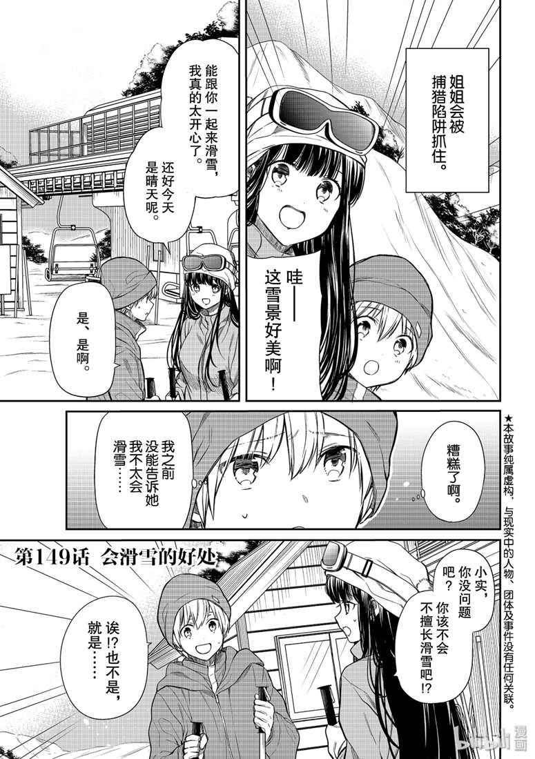 《想包养男子高中生的大姐姐的故事》149话第1页