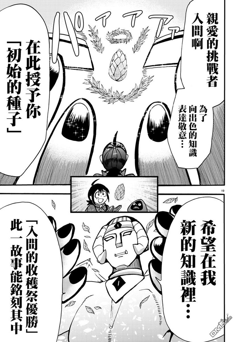 《入间同学入魔了》121话第17页