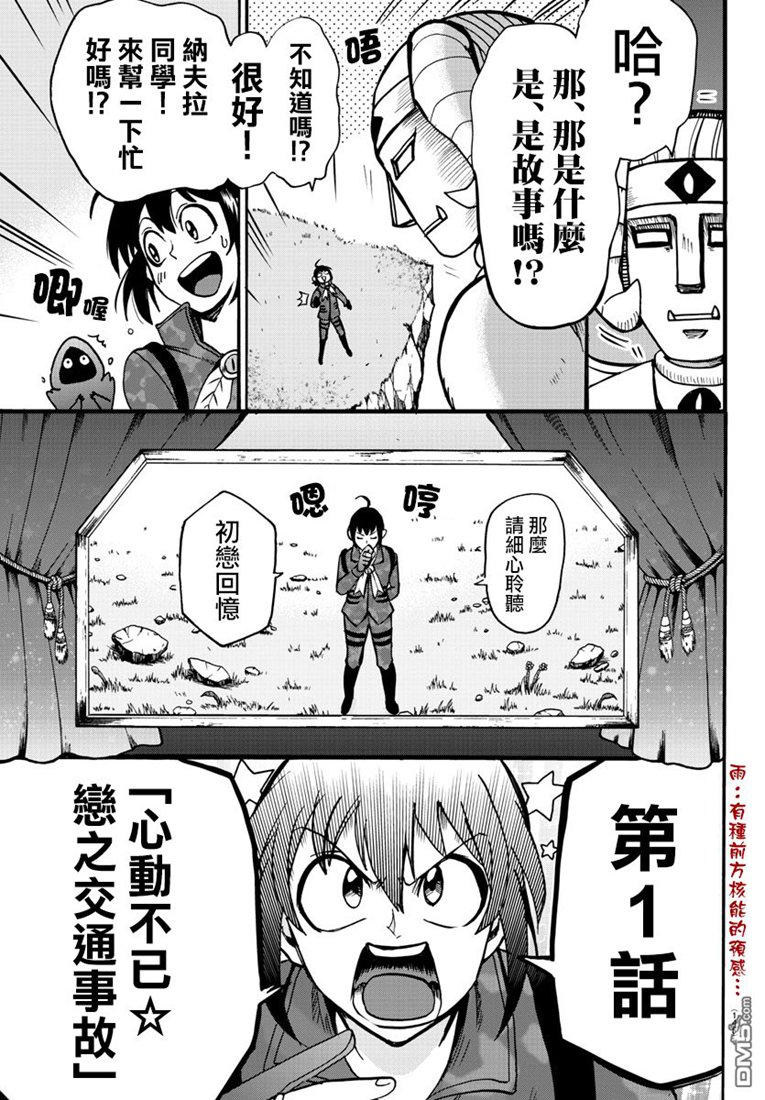 《入间同学入魔了》121话第11页