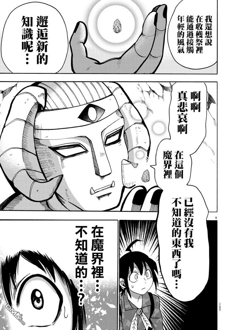 《入间同学入魔了》121话第9页