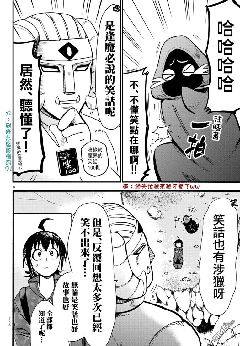 《入间同学入魔了》121话第8页