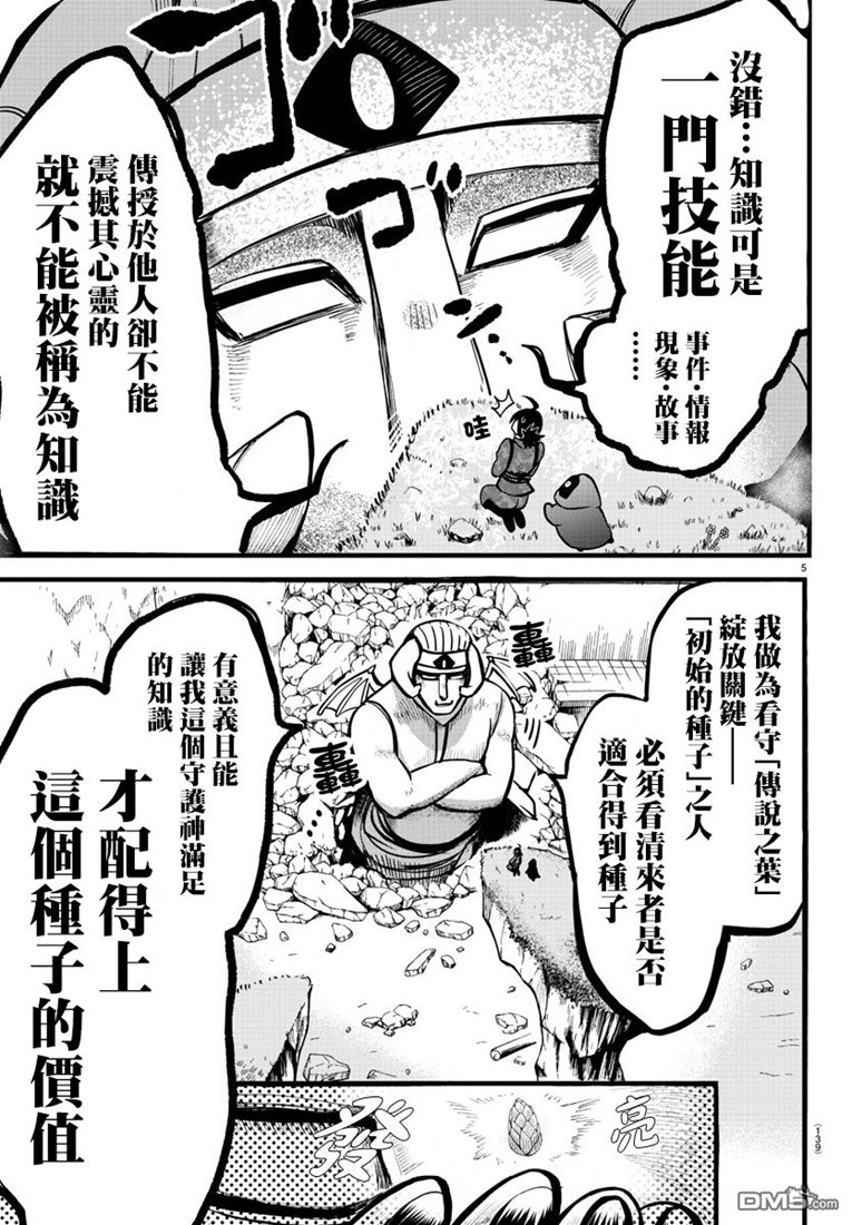 《入间同学入魔了》121话第5页