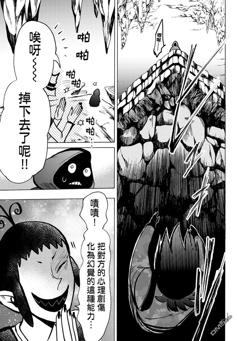 《入间同学入魔了》122话第15页