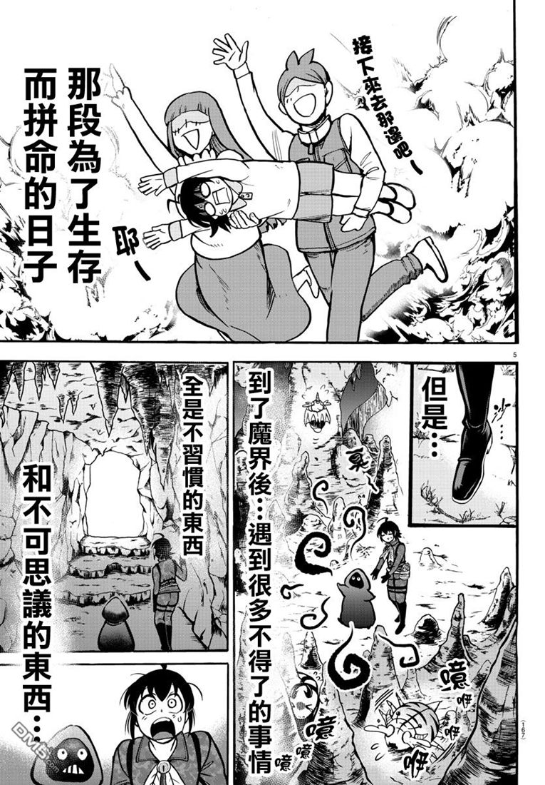 《入间同学入魔了》122话第6页