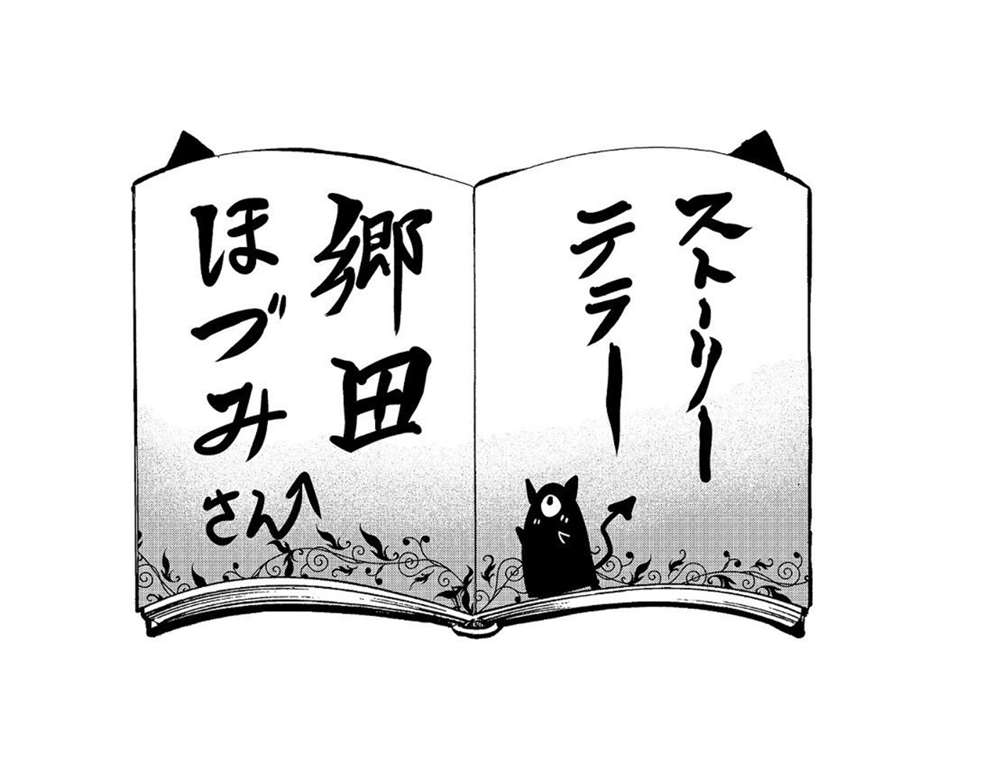 《入间同学入魔了》125话第20页