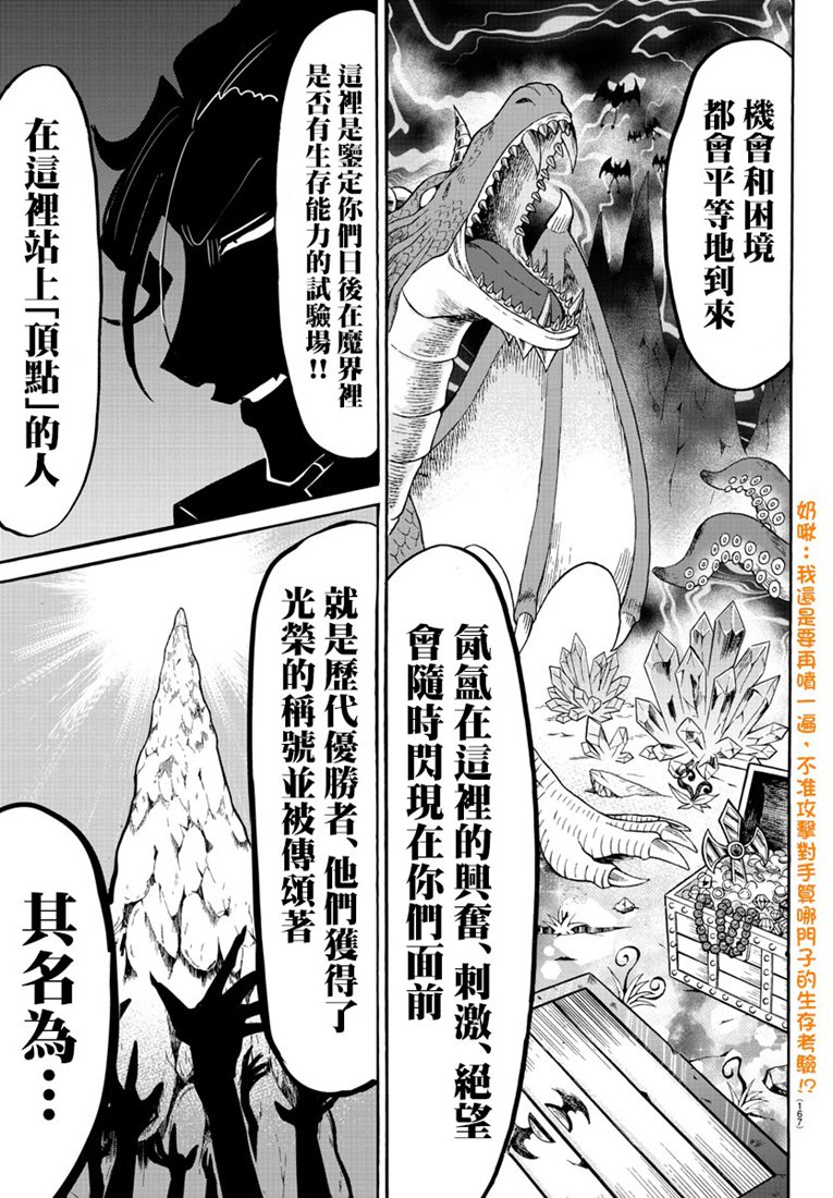 《入间同学入魔了》125话第13页