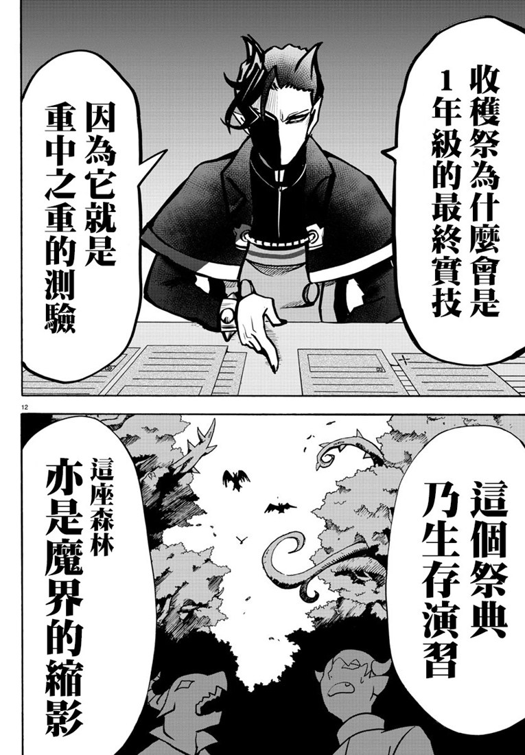 《入间同学入魔了》125话第12页