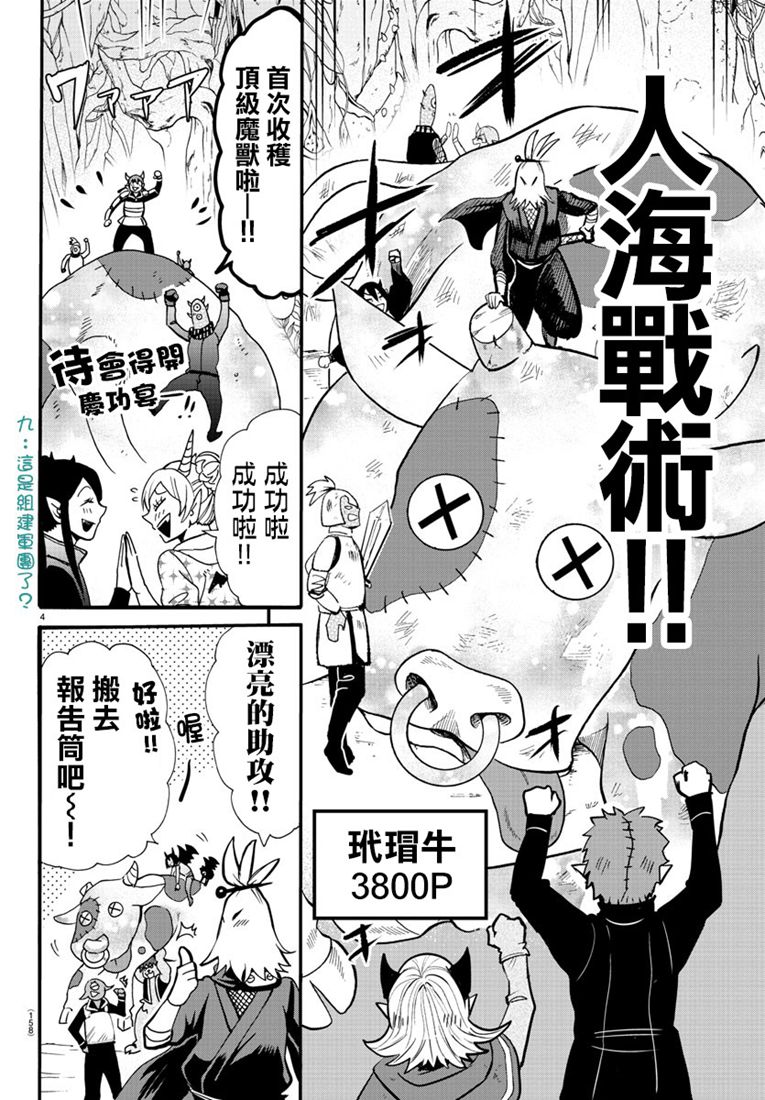 《入间同学入魔了》125话第4页