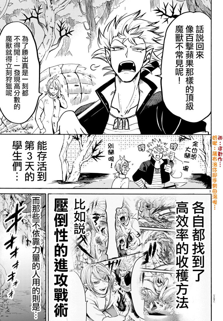 《入间同学入魔了》125话第3页