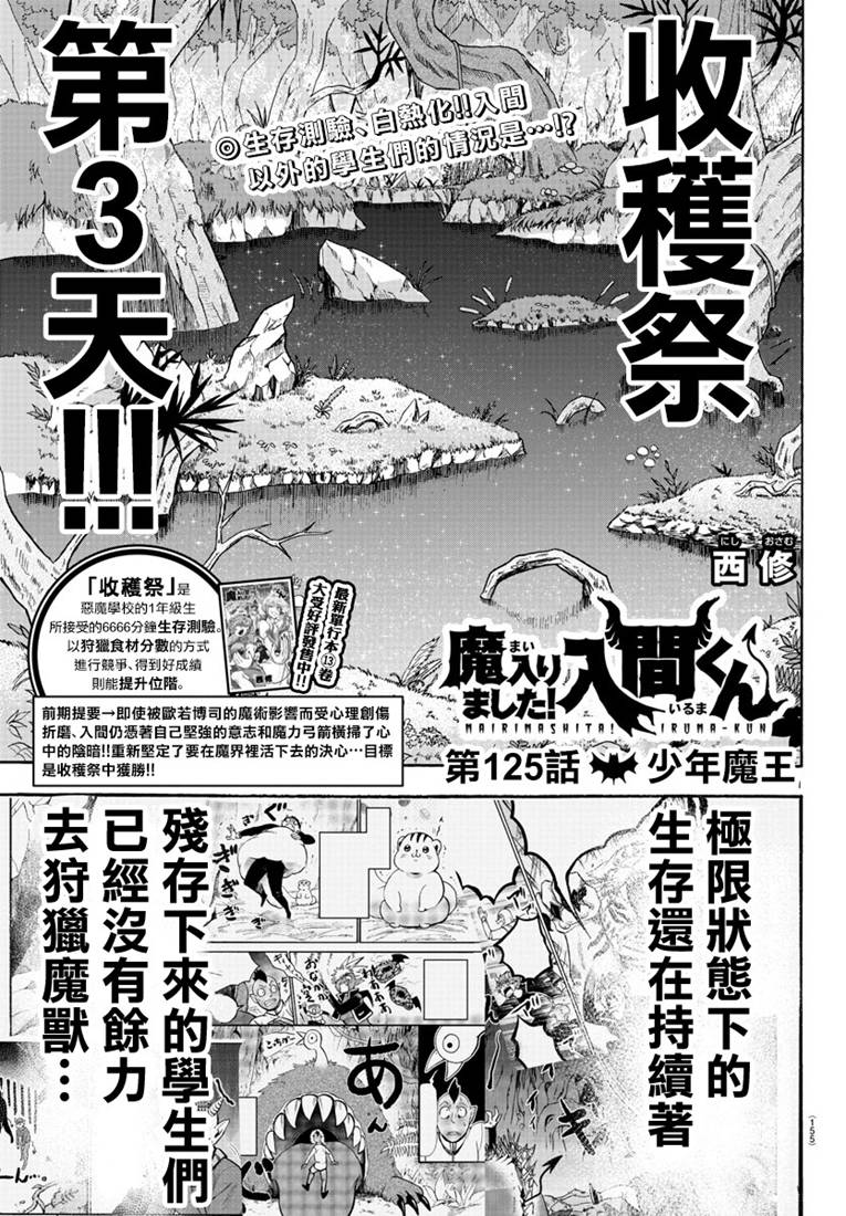 《入间同学入魔了》125话第1页