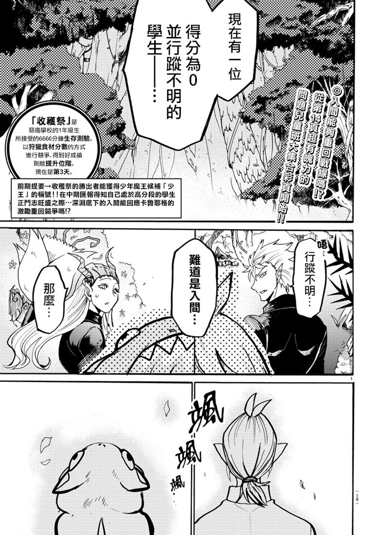 《入间同学入魔了》126话第3页